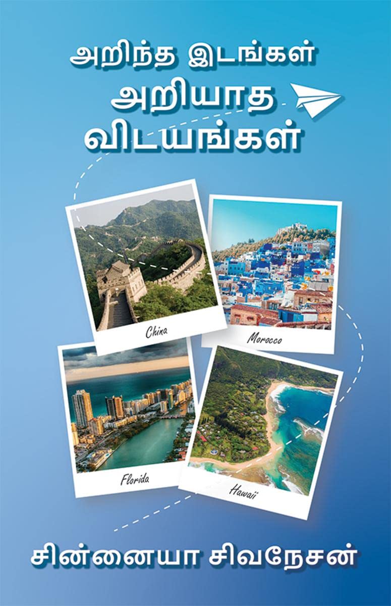 ARINTHA IDANKAL ARIYATHA VIDAYANKAL /    