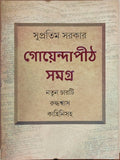 Goyendapith Samagra