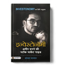 Share Market Book In Hindi | Investonomy: Stock Market, Mutual Funds & Financial Freedom | Complete Investment Guide for LongTe