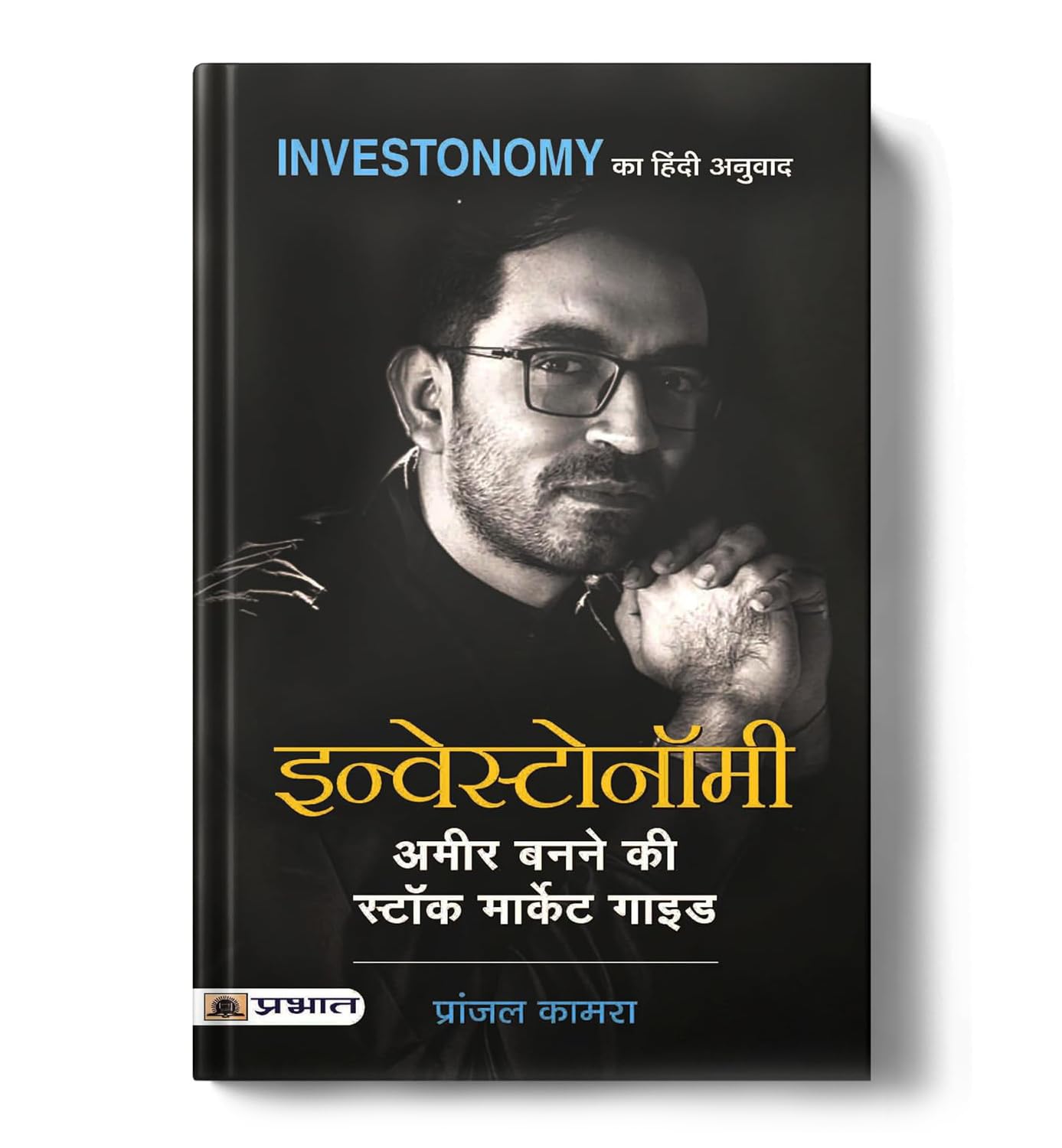 Share Market Book In Hindi | Investonomy: Stock Market, Mutual Funds & Financial Freedom | Complete Investment Guide for LongTe