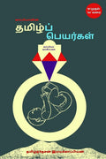 Tamil Names /   