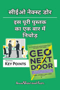 The CEO Next Door /   