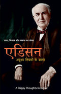 Edison  Adrushya Niyamonke Gyata (Hindi)