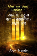 After My Death Episode 1 :    (  )  