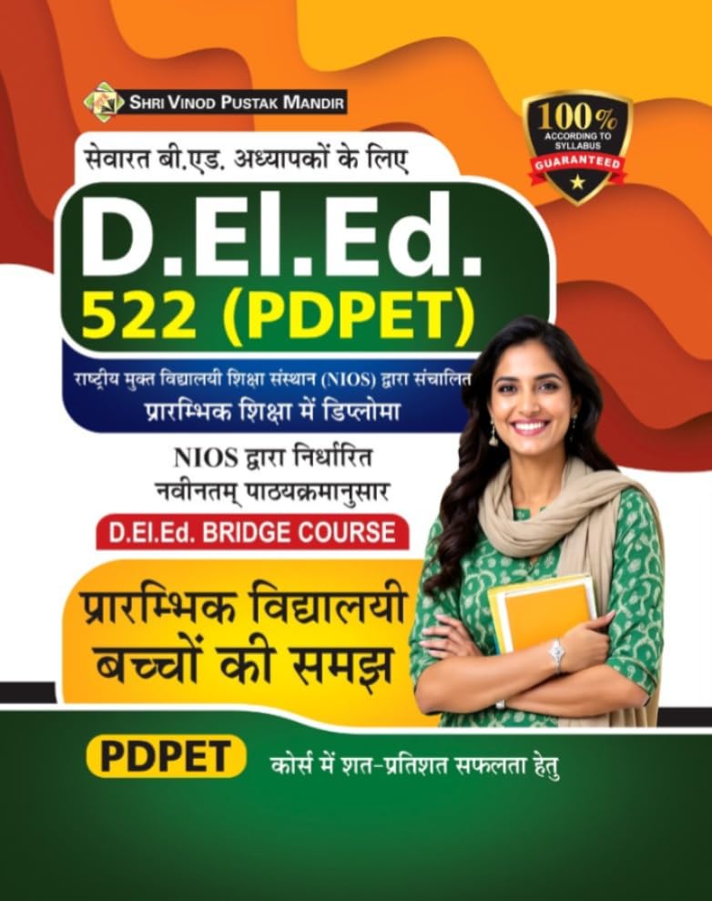 Nios Pdpet522 Understanding Elementary School Child (Nios D.El.Ed. Bridge Course) By Shri Vinod Pustak Mandir