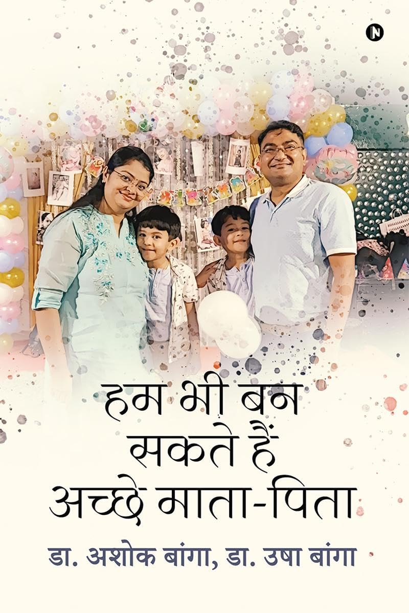 Ham Bhee Ban Sakte Hain Acche MataPita /       