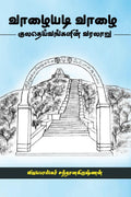 Vazhaiyadi Vazhai /   :  