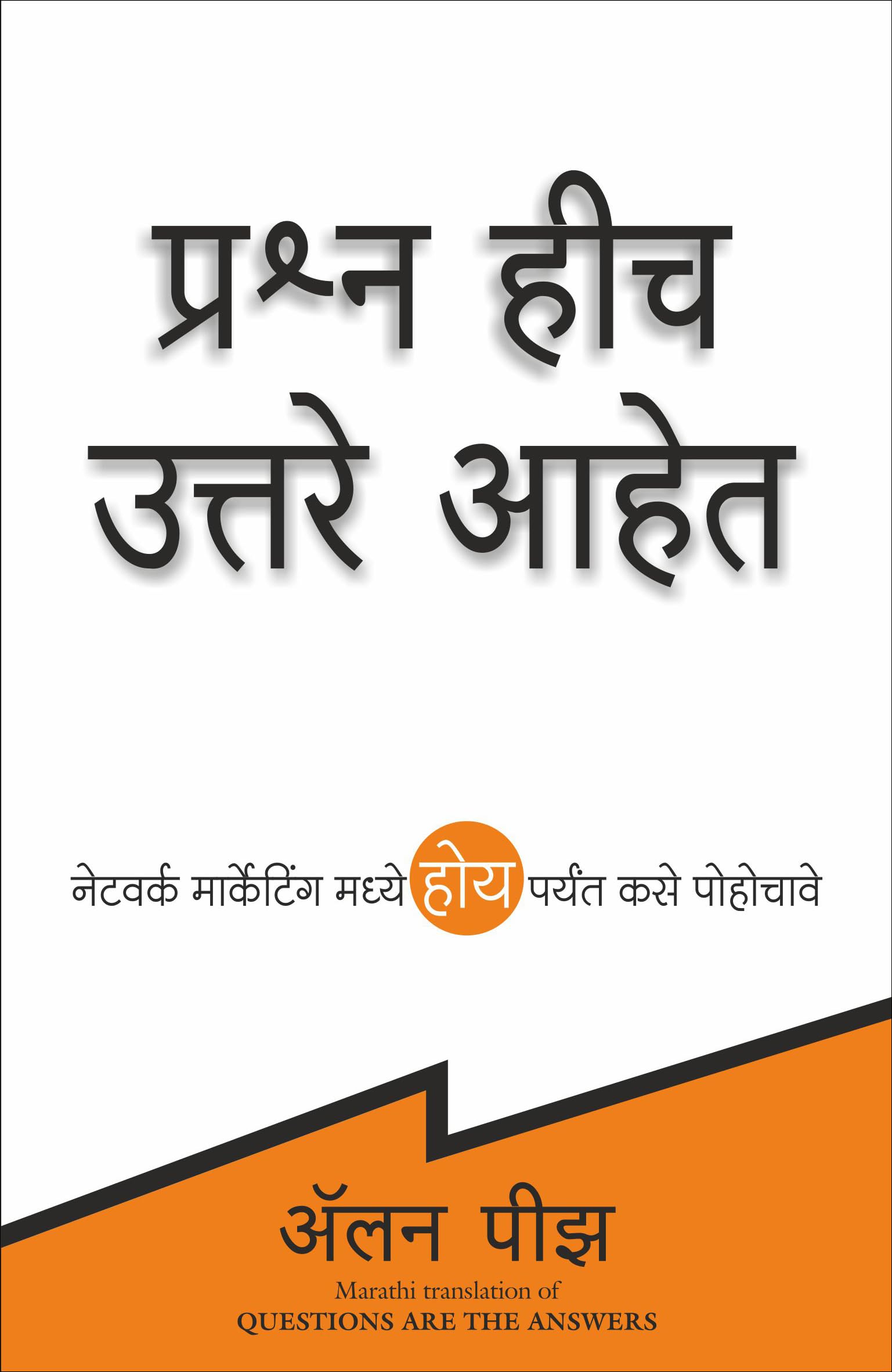 Q&A (Marathi) (Marathi Edition)