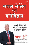 MANJUL PUBLISHER Safal Selling Ka Manovigyan (Hindi) [Paperback] [Jan 01, 2001] BRIAN TRACY