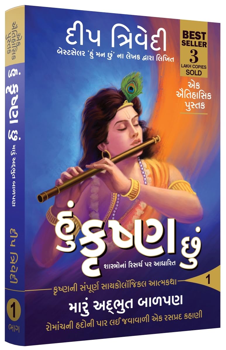 Hu Krishna Chhu  Vol 1