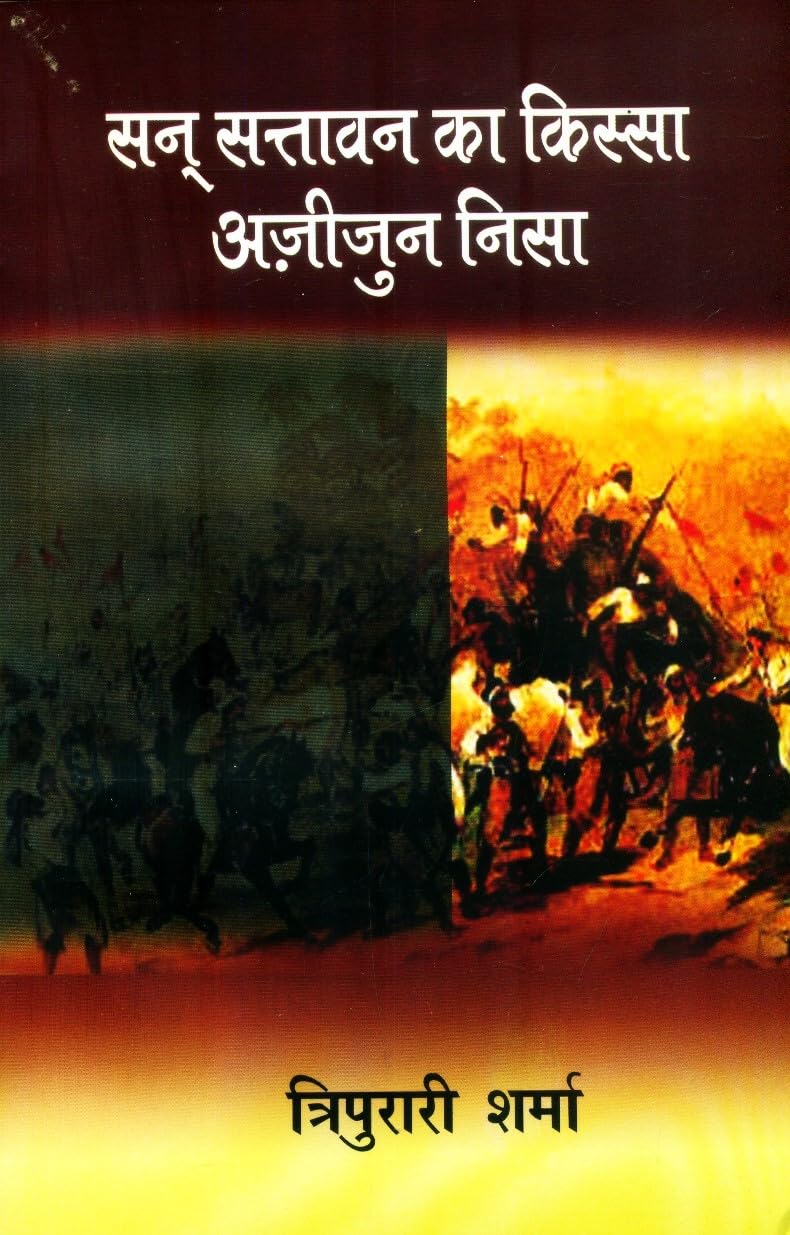 San Sattavan Ka Kissa : Azizun Nisa
