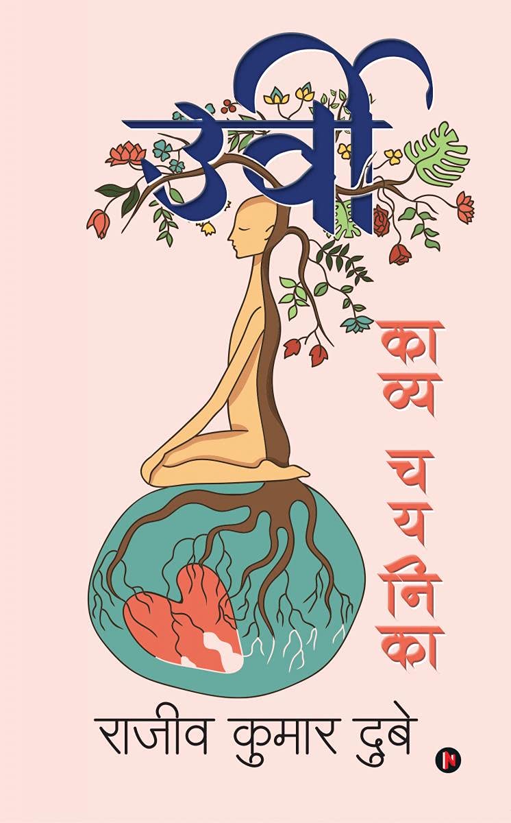 Urvi /  :  / Anthology Of Poems