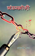BANDKHORI / : 