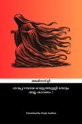 Shavaparambaya Veluthulli Thottam alla Karanam! /     !