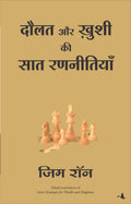 DAULAT AUR KHUSHI KI 7 RANNITIYAN (Hindi Edition)
