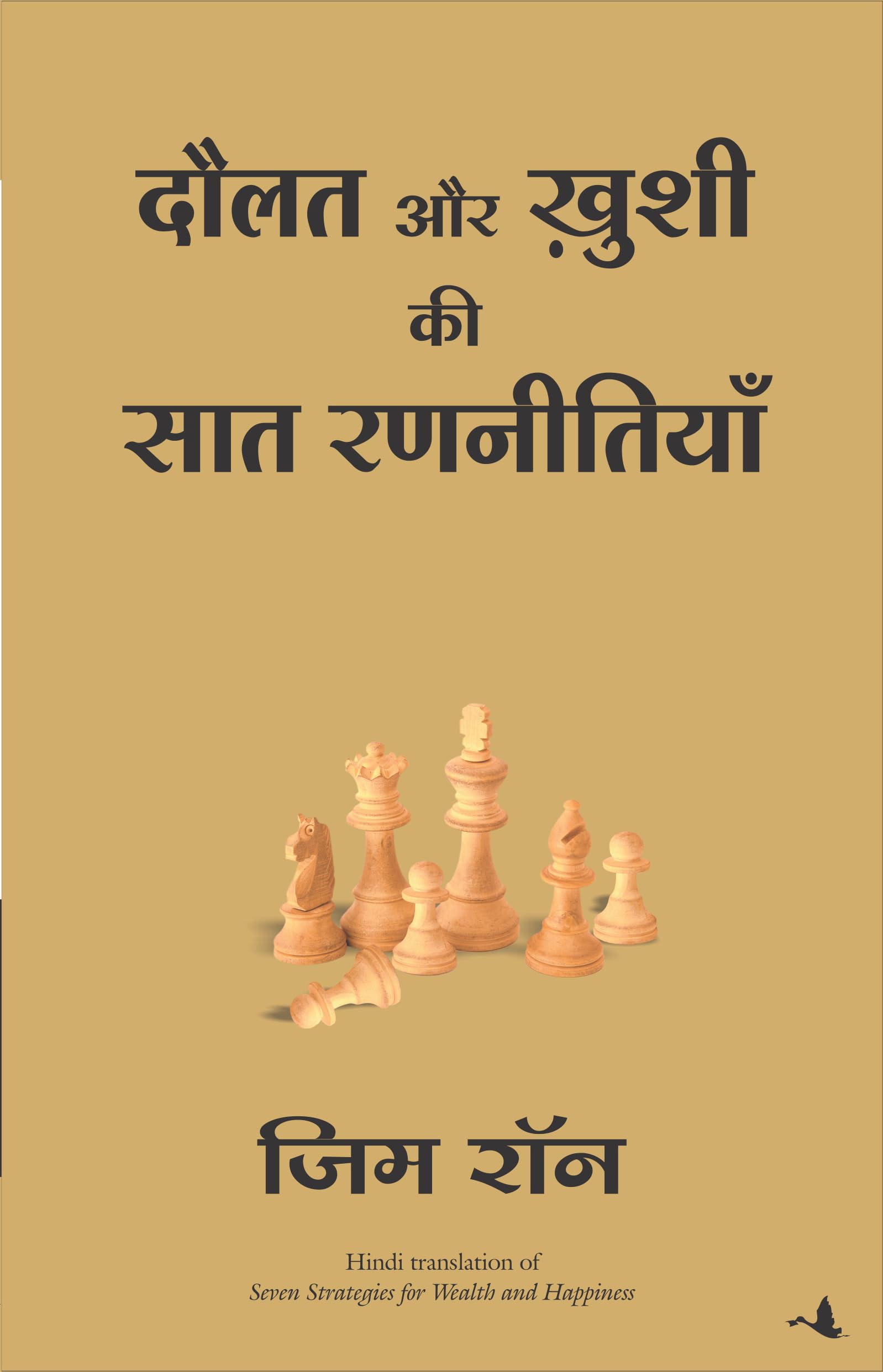 DAULAT AUR KHUSHI KI 7 RANNITIYAN (Hindi Edition)