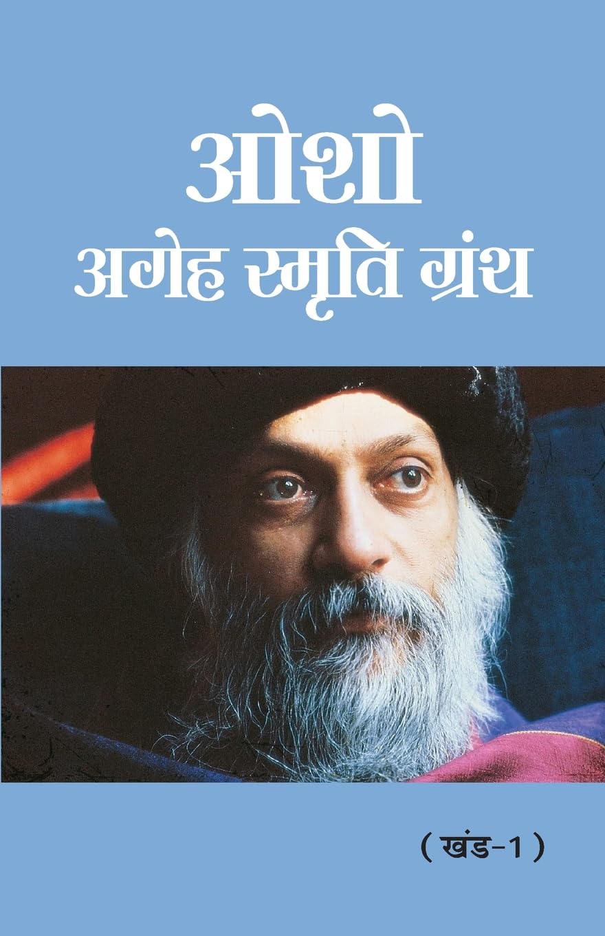 Osho  Ageh Smriti Granth Khand1 (???  ???? ?????? ????? ???1) (Hindi Edition)