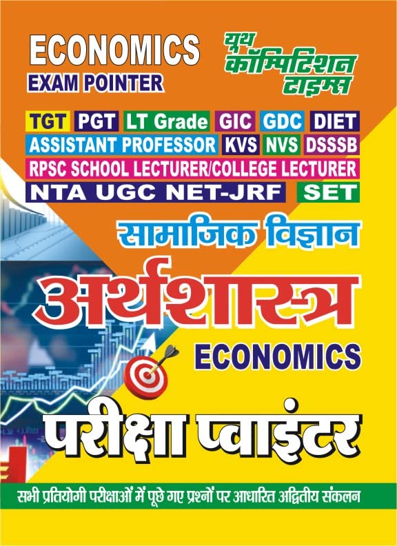 Youth Competition Times |    (Economics) Exam Pointer| TGT | PGT | GIC | LT Grade | DIET | NTA UGC NETJRF