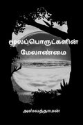 Raw Material Management /  