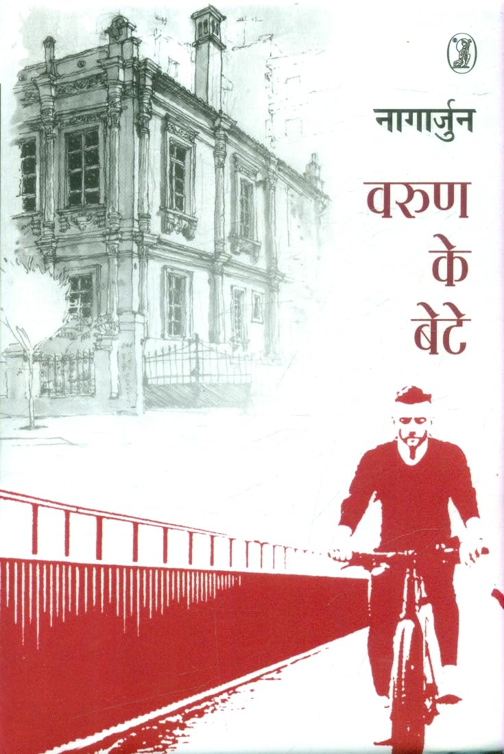 Varun Ke Bete