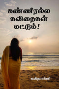 Kanneeralla Kavithaigal mattum! /   !