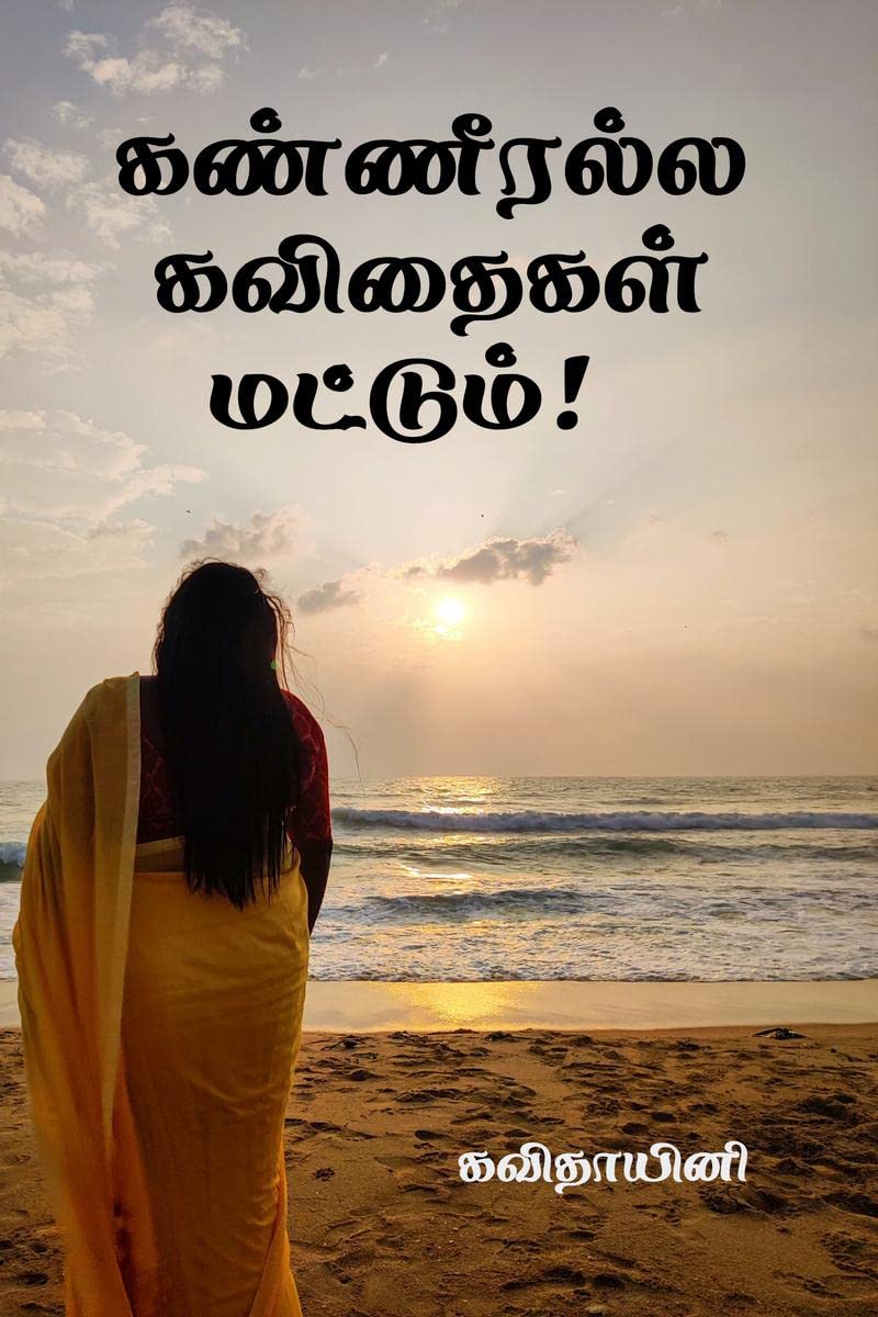 Kanneeralla Kavithaigal mattum! /   !