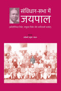 SamvidhanSabha Men Jaipal /   :  ,     