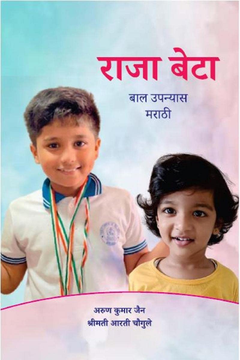 RAJA BETA marathi /  