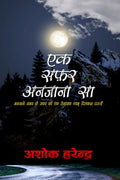 EK SAFAR ANJANA SA /     :          