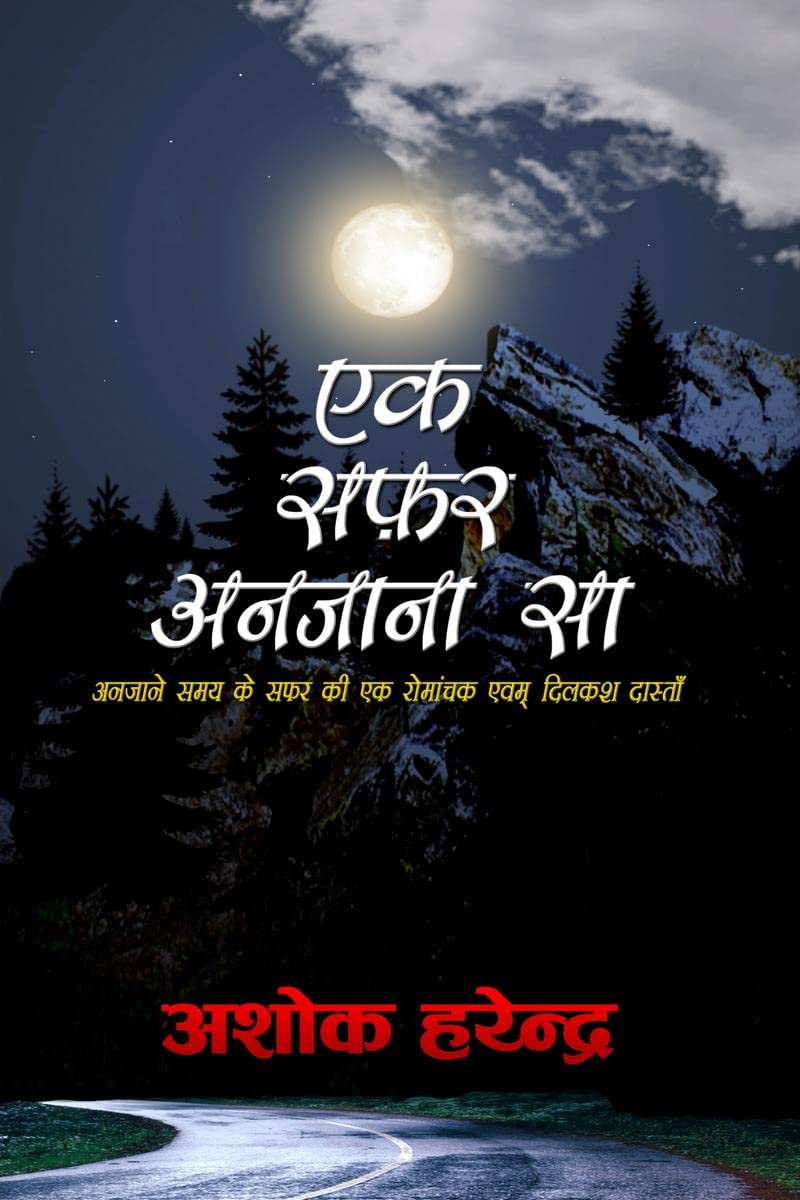 EK SAFAR ANJANA SA /     :          