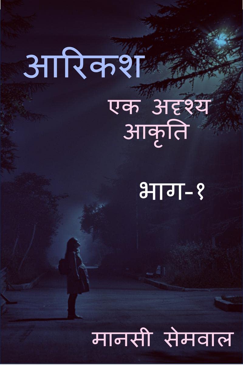 Aarikash /  : Fictional