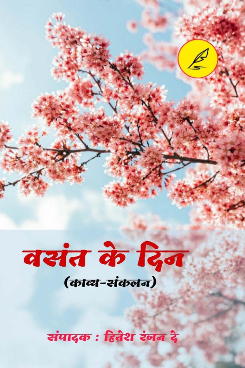 Vasant ke din /   