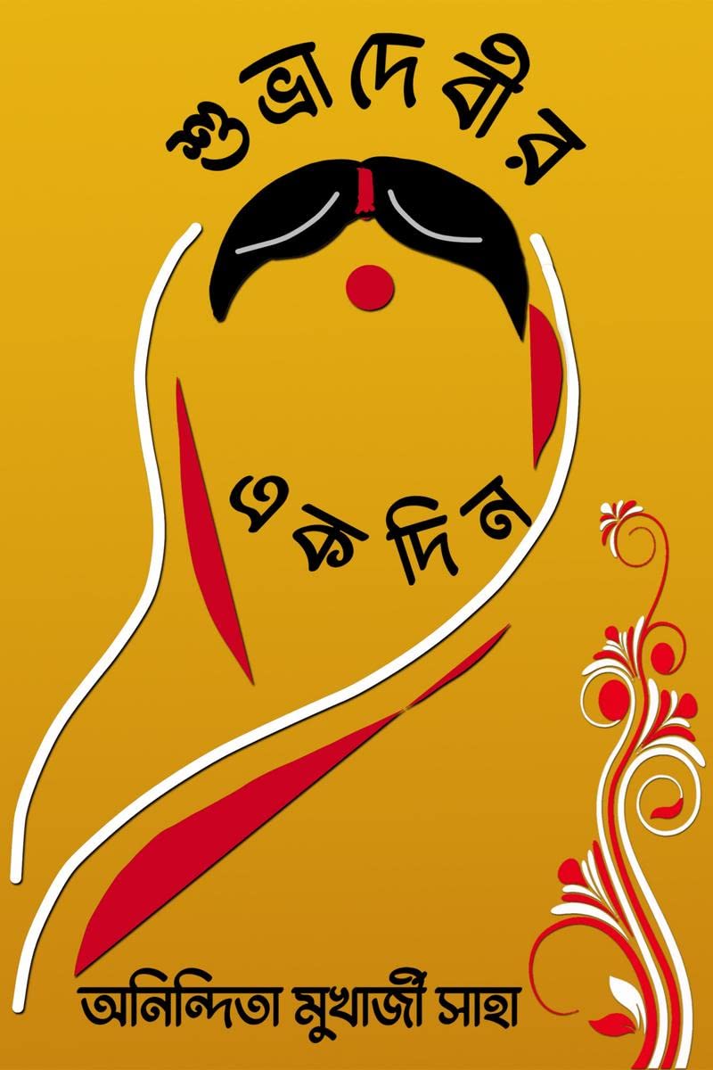Subhradebir Ekdin ..... /   