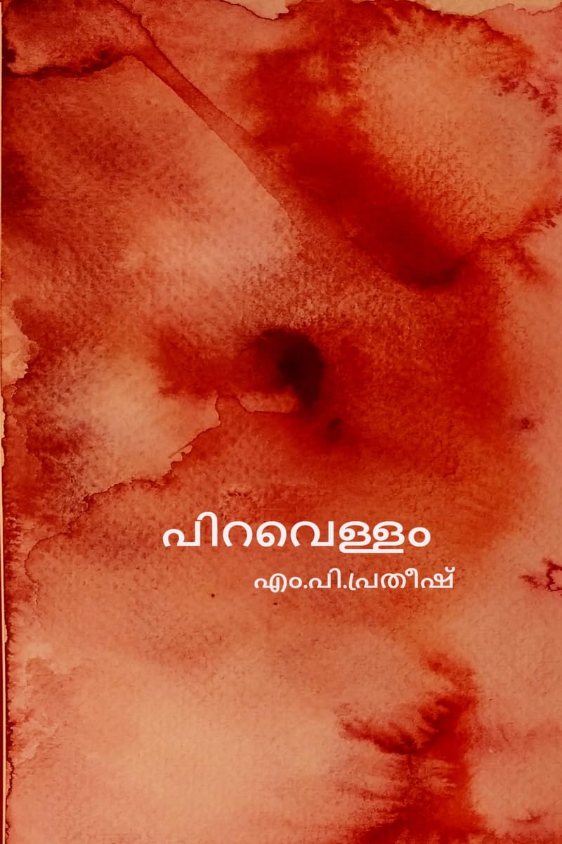 Piravellam / 