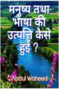 How did man and language originate? /       ? Abdul Waheed