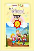 Sandeshatmak Baal Kavitayen sahaj /    