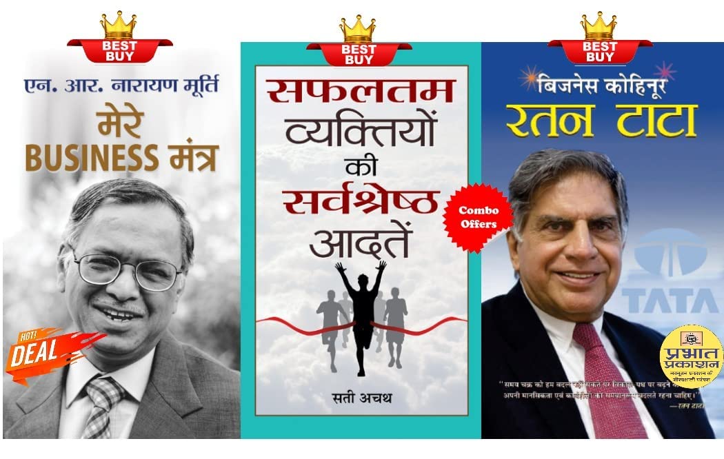 Business Kohinoor : Ratan Tata + Mere Business Mantra + Safaltam Vyaktiyon ki Sarvashreshth Aadatein (Set of 3 Books Hindi) B C 