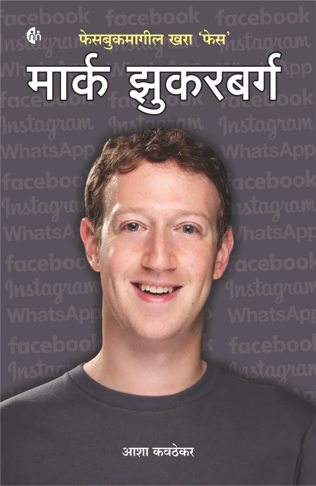   | Mark Zuckerberg | Biography |  |    | Marathi