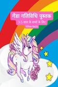 unicorn activity book for kids ages 35 / 35         : a beautiful colouring book with magical unicorns for all kids