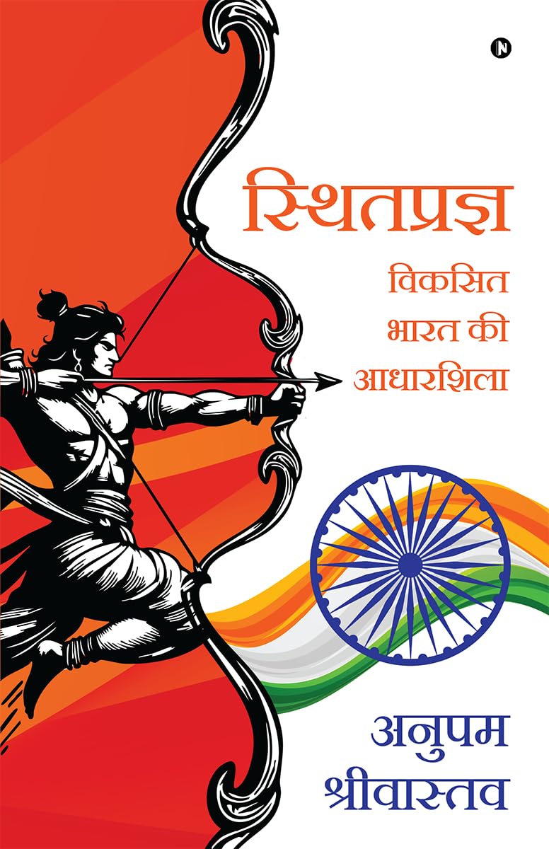 Sthitpragya  The Foundation of the Developed India /      : Viksit Bharat ki Aadharshila /   