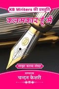 Kalamkar Hun Main /    : Chandan Keshri