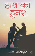 Haath Ka Hunar /   