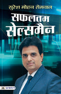 Safaltam Salesman (Hindi Edition)