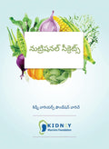 Nutritional Secrets (Telugu) /   : Diet for Early stages, Dialysis and Post Transplant