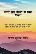 Banking for Students & Bankers /       : IIBF Aur BFSI Dwara BC / BF Pareeksha Ke Lie Ek Guide Book(Including More Than 600 Mult