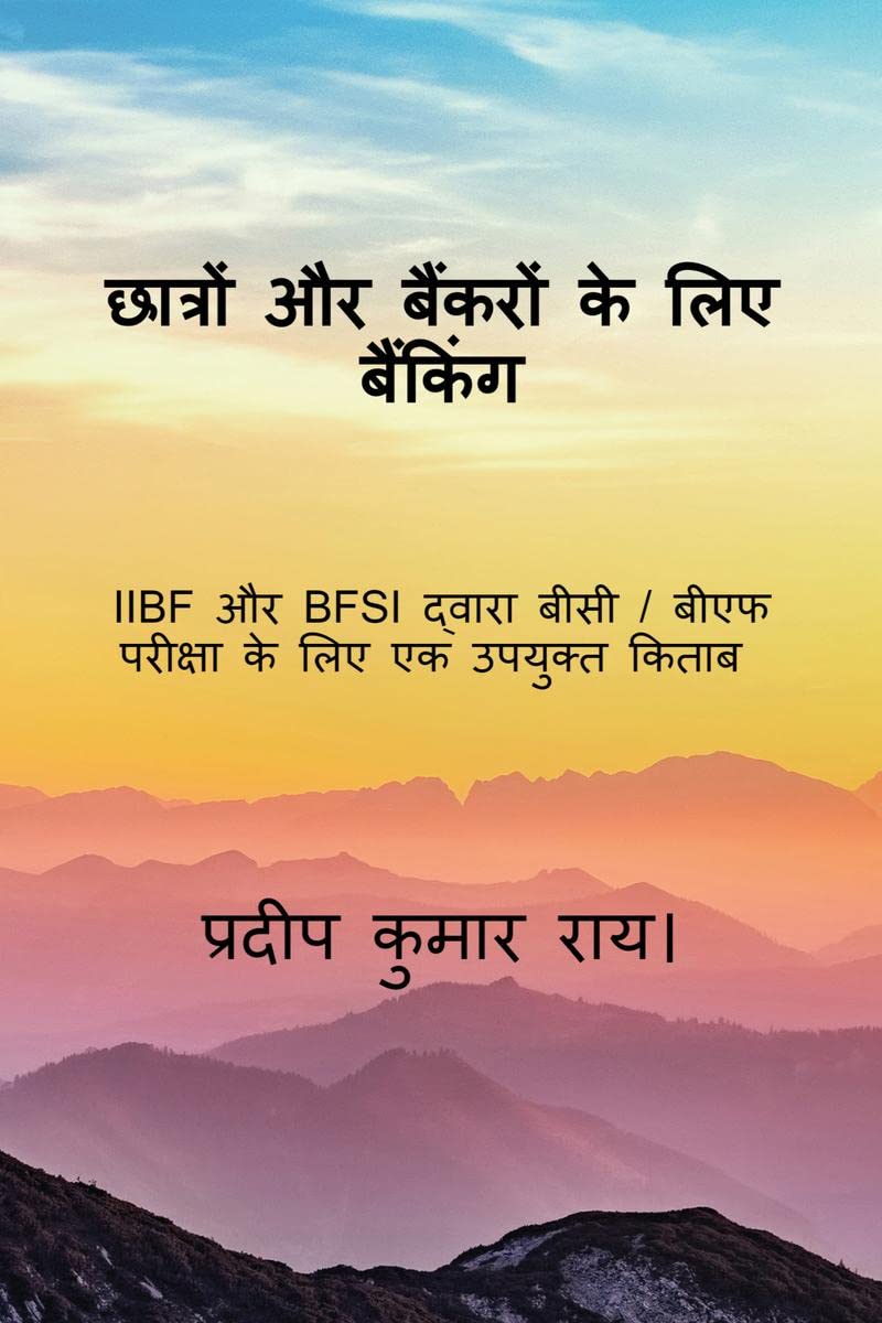 Banking for Students & Bankers /       : IIBF Aur BFSI Dwara BC / BF Pareeksha Ke Lie Ek Guide Book(Including More Than 600 Mult