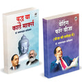 Buddha Or Karl Marx Book In Hindi | Waiting For A Visa | By Dr. Br Babasaheb Ambedkar Books Rahul Sankrityayan     .        Karl