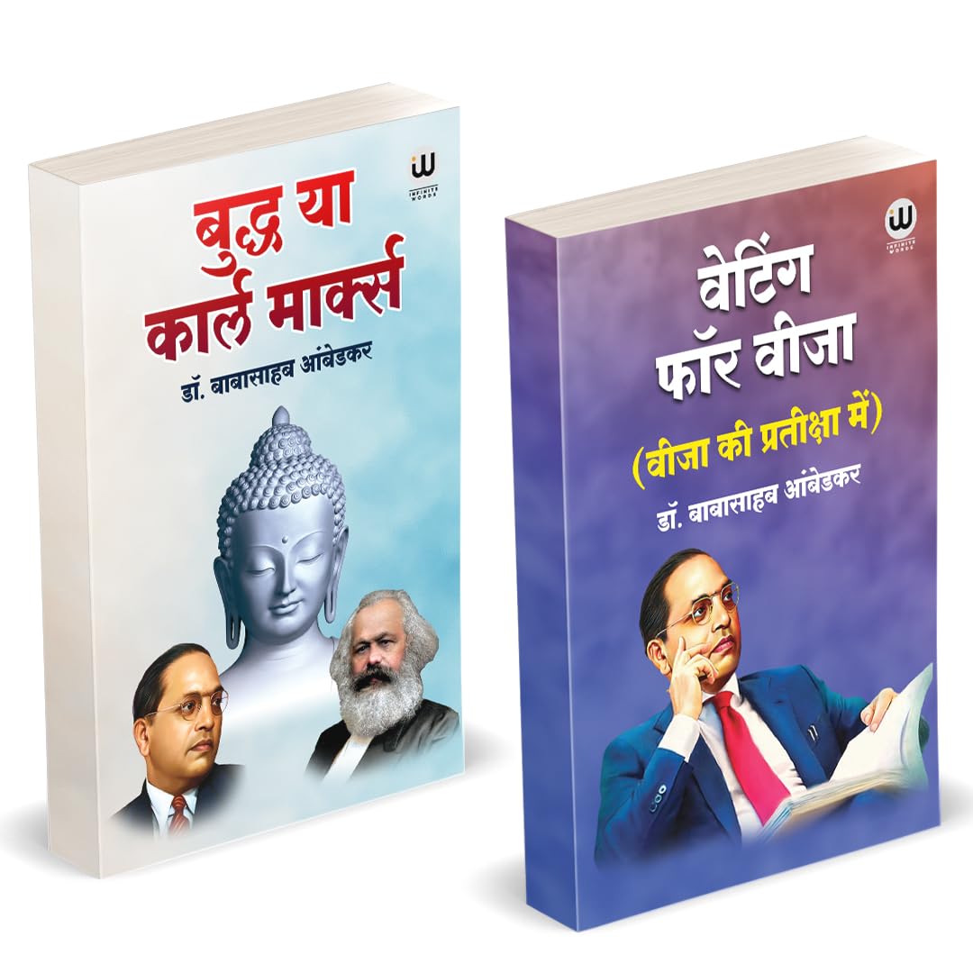 Buddha Or Karl Marx Book In Hindi | Waiting For A Visa | By Dr. Br Babasaheb Ambedkar Books Rahul Sankrityayan     .        Karl