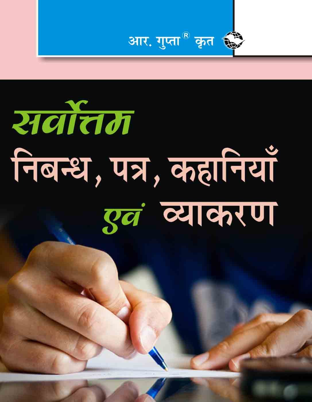 Essays, Letters, Stories and Grammer (Pocket Book)