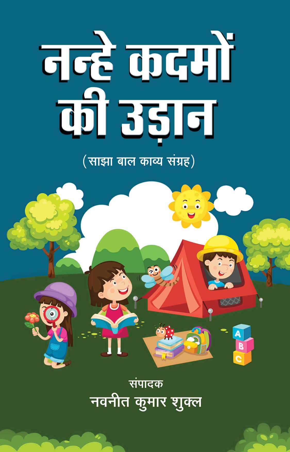 Nanhe Kadmon Ki Udaan